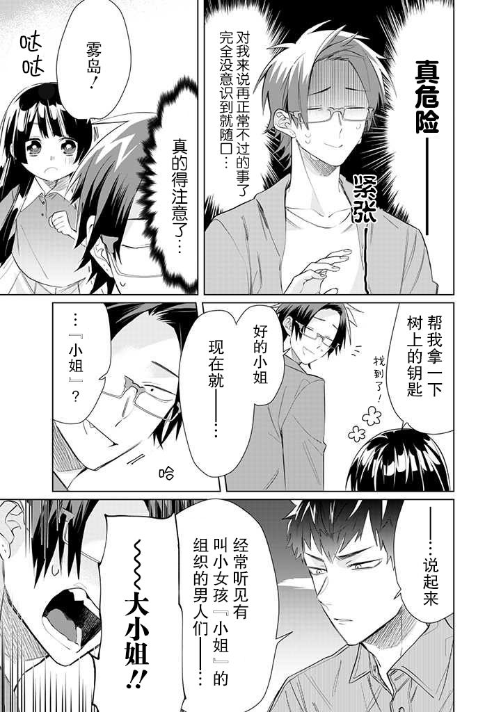 《组长女儿与照料专员》漫画最新章节第51话免费下拉式在线观看章节第【9】张图片