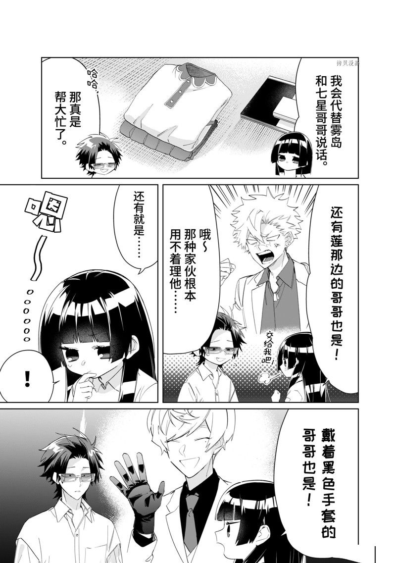 《组长女儿与照料专员》漫画最新章节第96话 试看版免费下拉式在线观看章节第【3】张图片