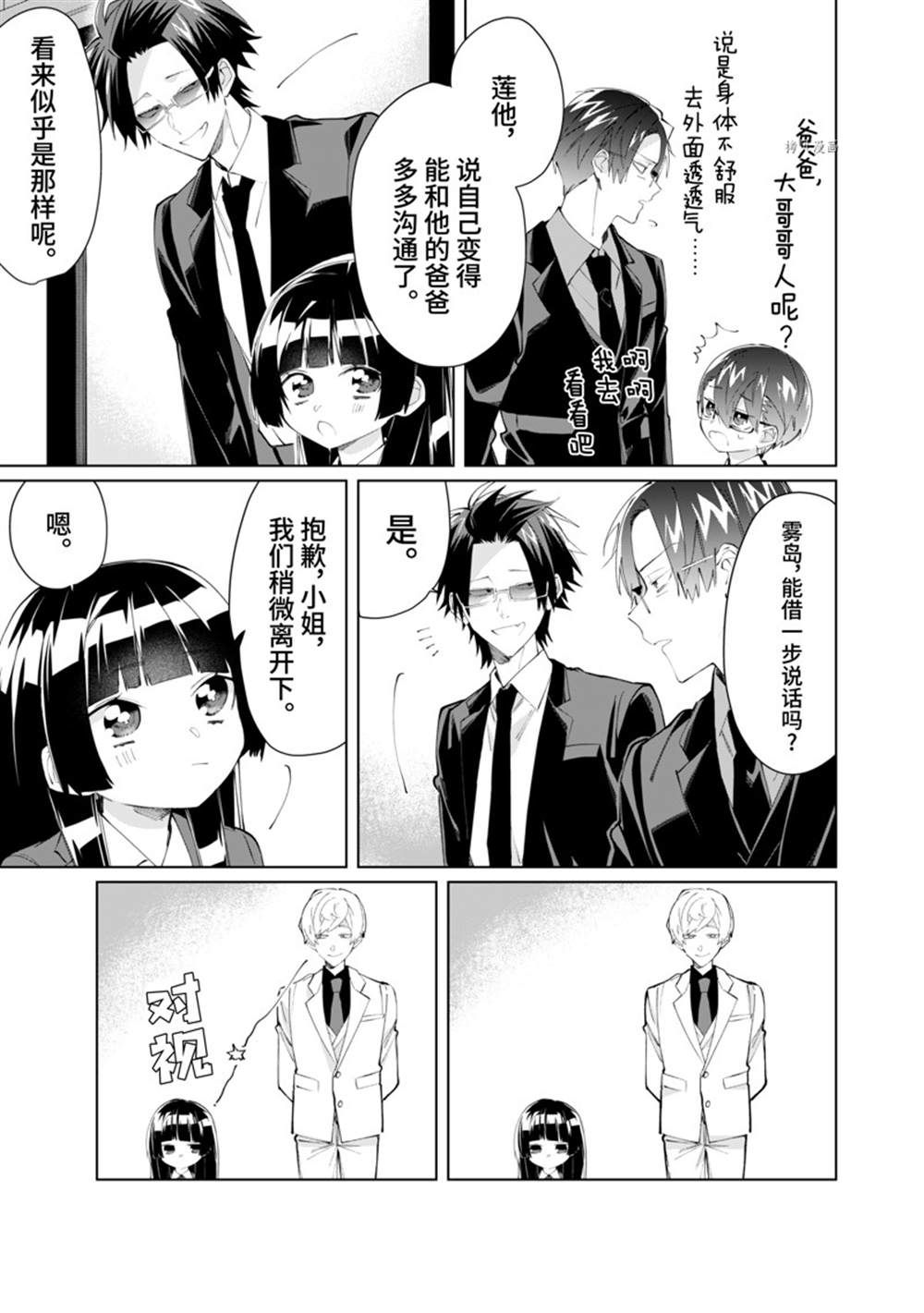 《组长女儿与照料专员》漫画最新章节第88话免费下拉式在线观看章节第【5】张图片