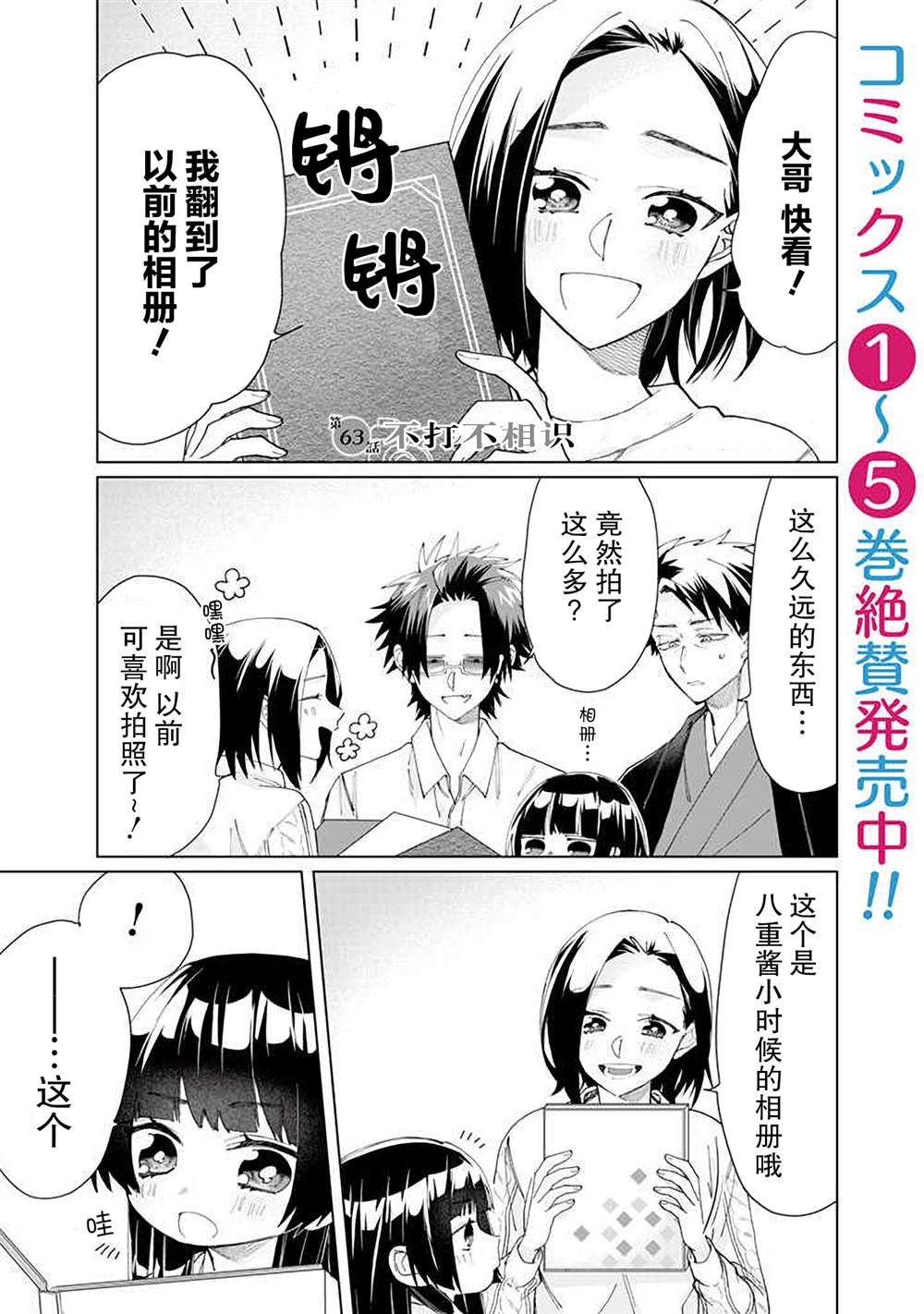 《组长女儿与照料专员》漫画最新章节第63话免费下拉式在线观看章节第【1】张图片