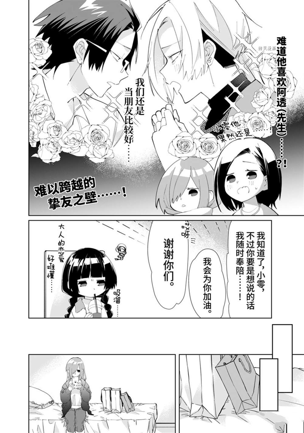 《组长女儿与照料专员》漫画最新章节第86话免费下拉式在线观看章节第【12】张图片