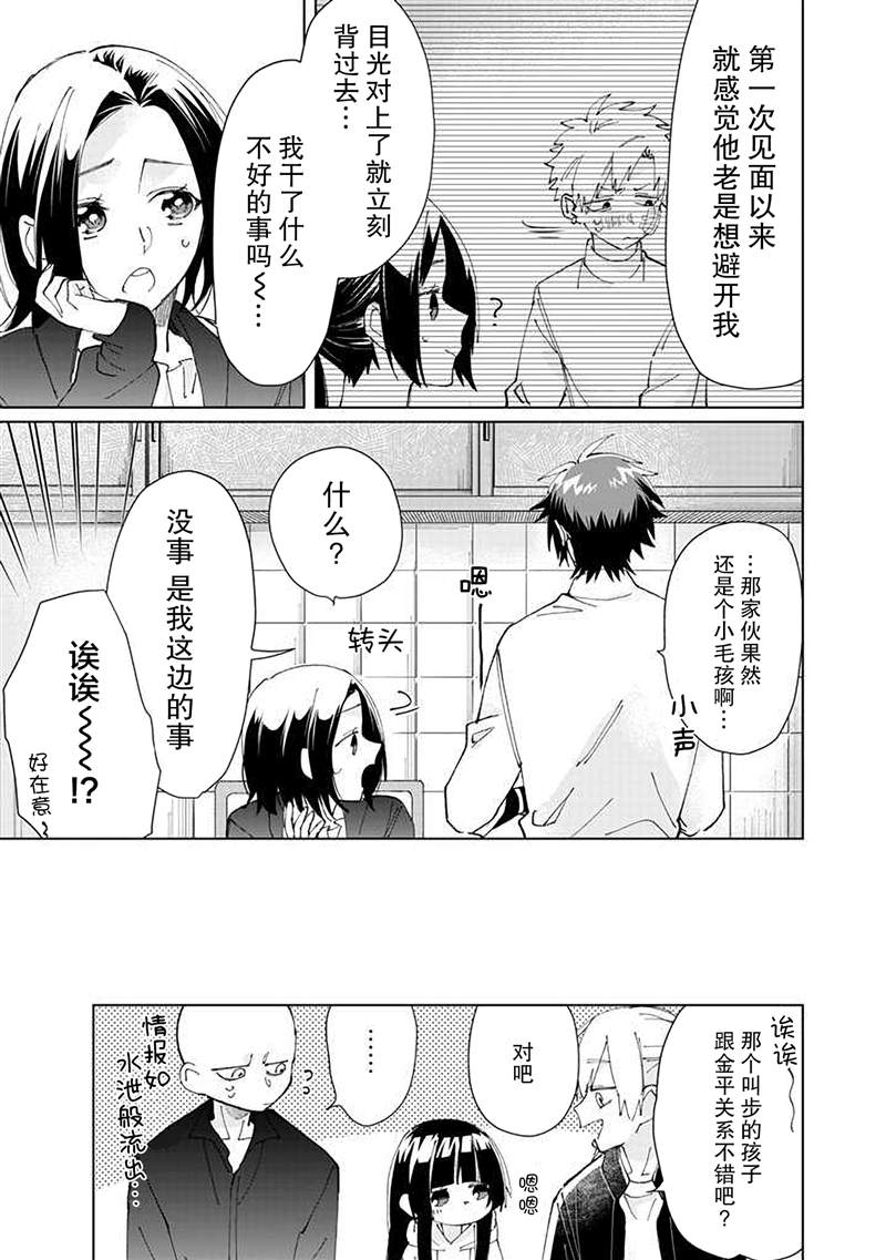 《组长女儿与照料专员》漫画最新章节第66话免费下拉式在线观看章节第【11】张图片