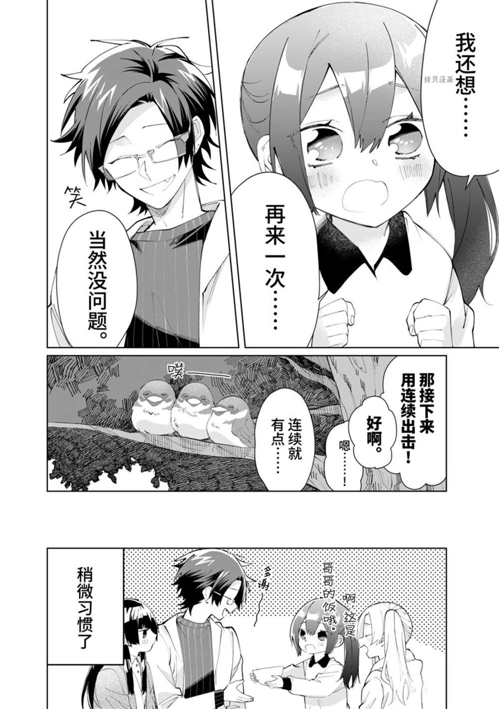 《组长女儿与照料专员》漫画最新章节第82话免费下拉式在线观看章节第【12】张图片