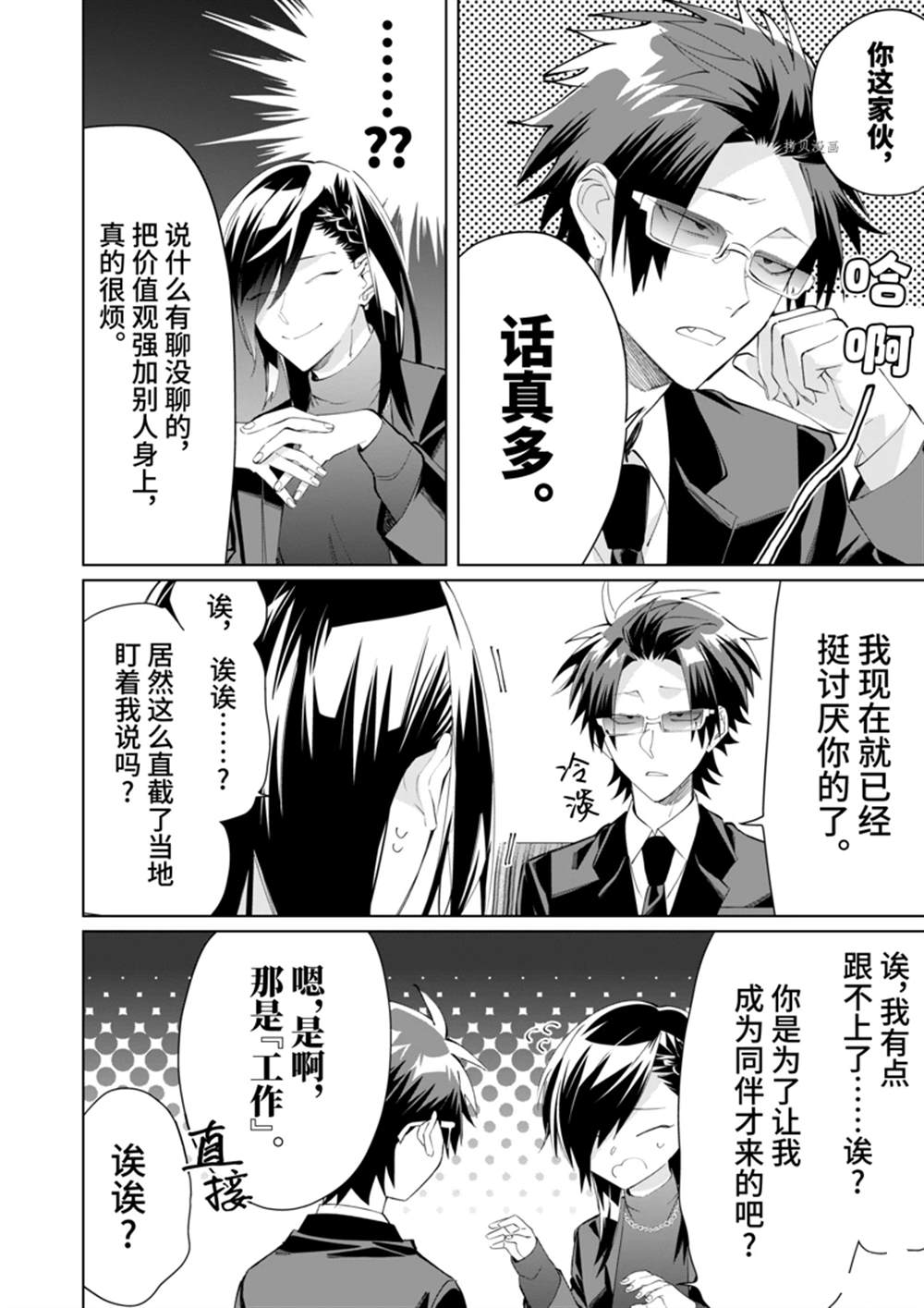 《组长女儿与照料专员》漫画最新章节第90话免费下拉式在线观看章节第【8】张图片