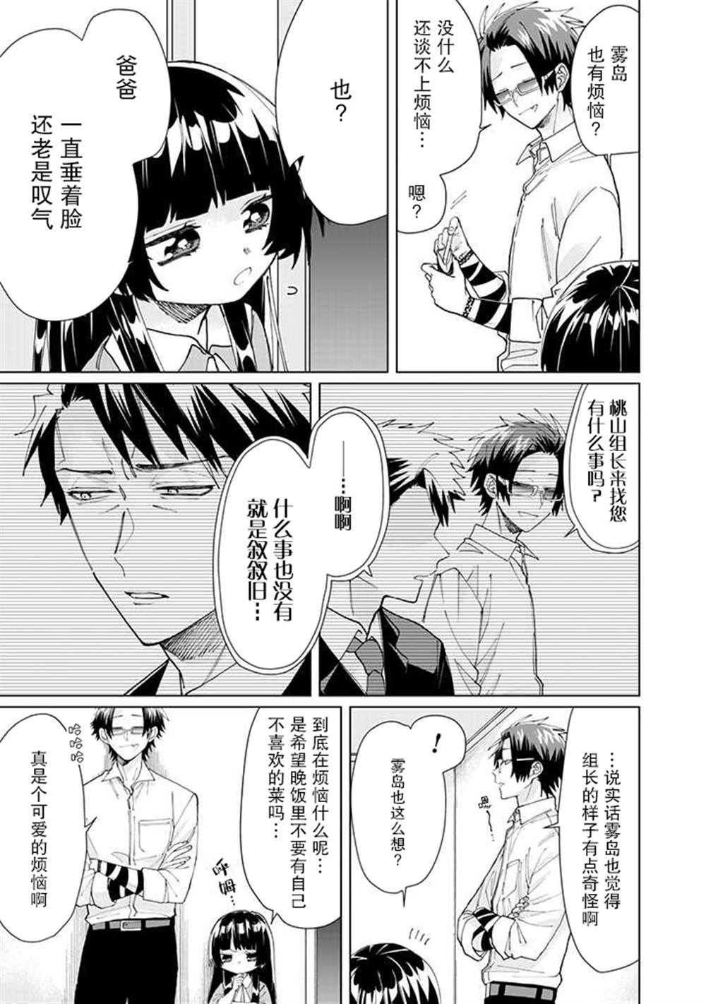 《组长女儿与照料专员》漫画最新章节第57话免费下拉式在线观看章节第【3】张图片