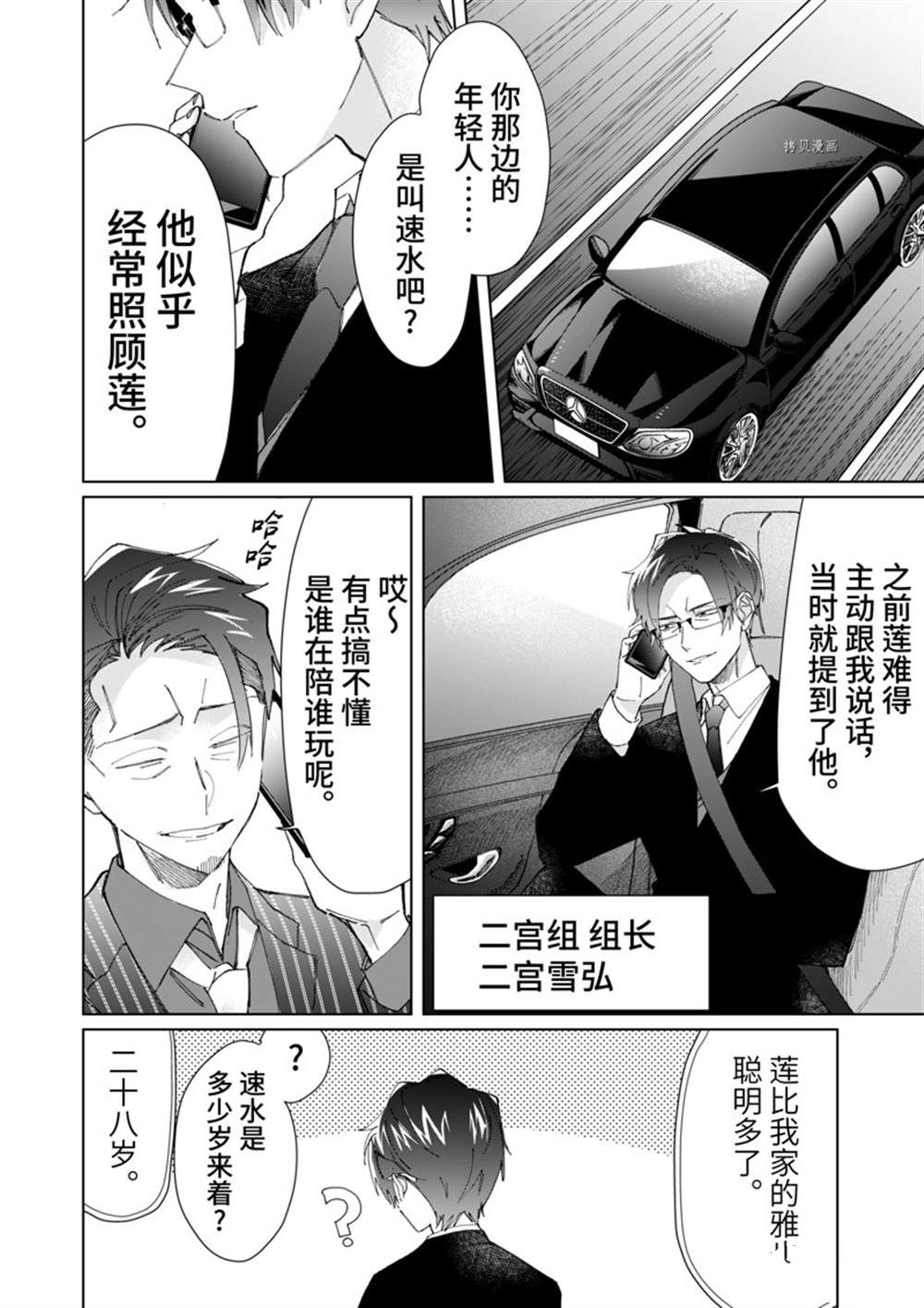 《组长女儿与照料专员》漫画最新章节第77话免费下拉式在线观看章节第【2】张图片