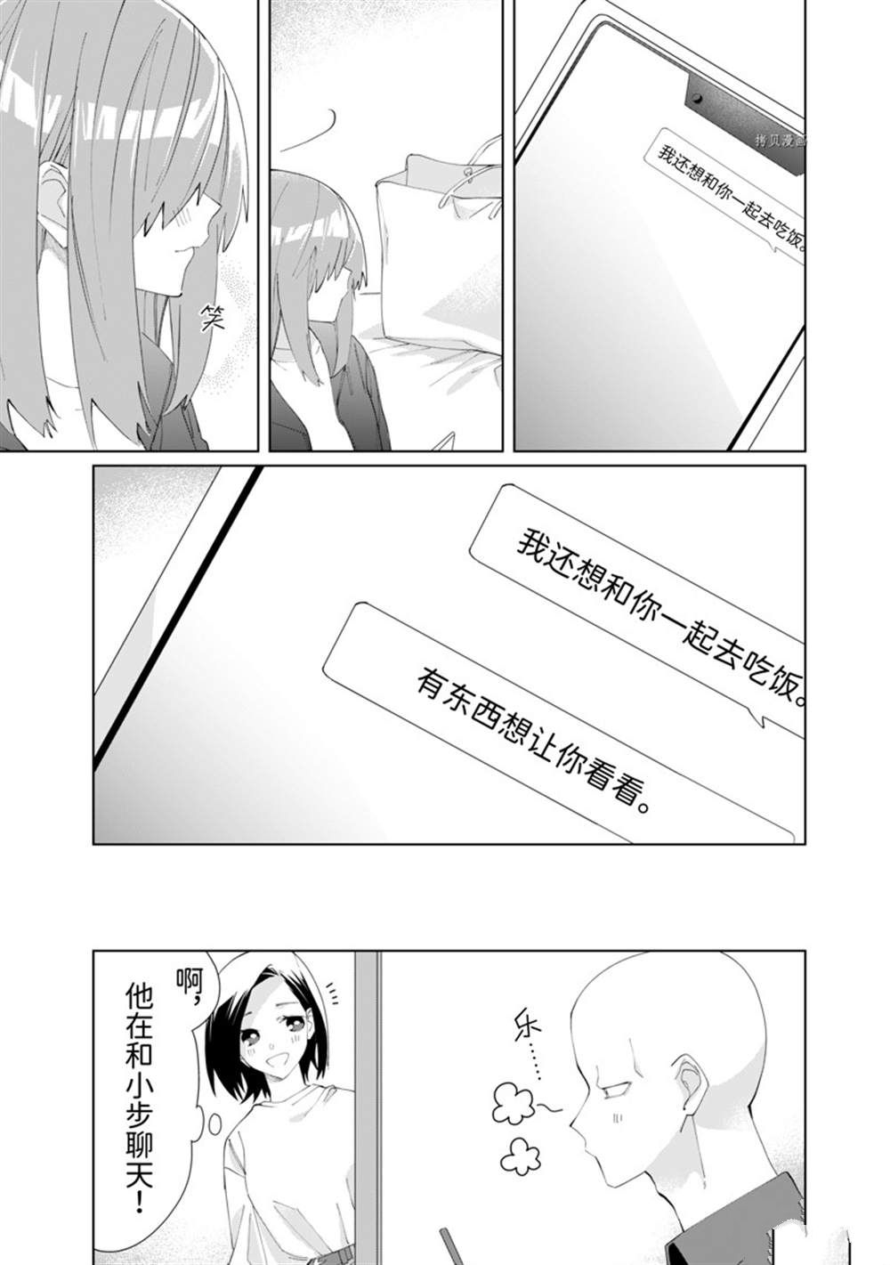 《组长女儿与照料专员》漫画最新章节第86话免费下拉式在线观看章节第【13】张图片