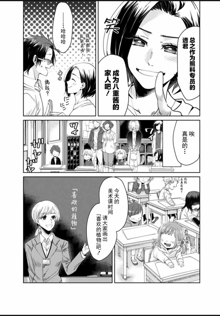 《组长女儿与照料专员》漫画最新章节第4话免费下拉式在线观看章节第【5】张图片