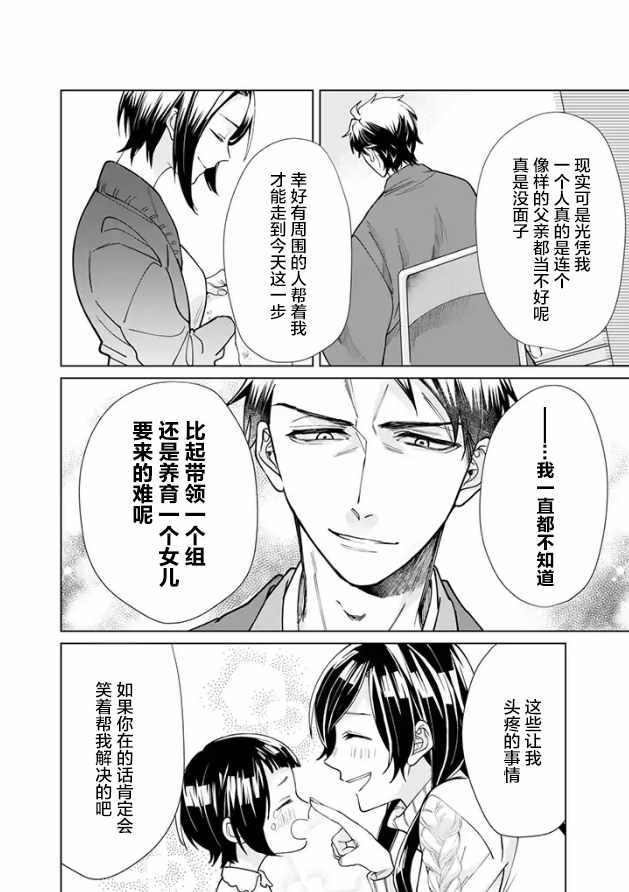 《组长女儿与照料专员》漫画最新章节第15话免费下拉式在线观看章节第【4】张图片