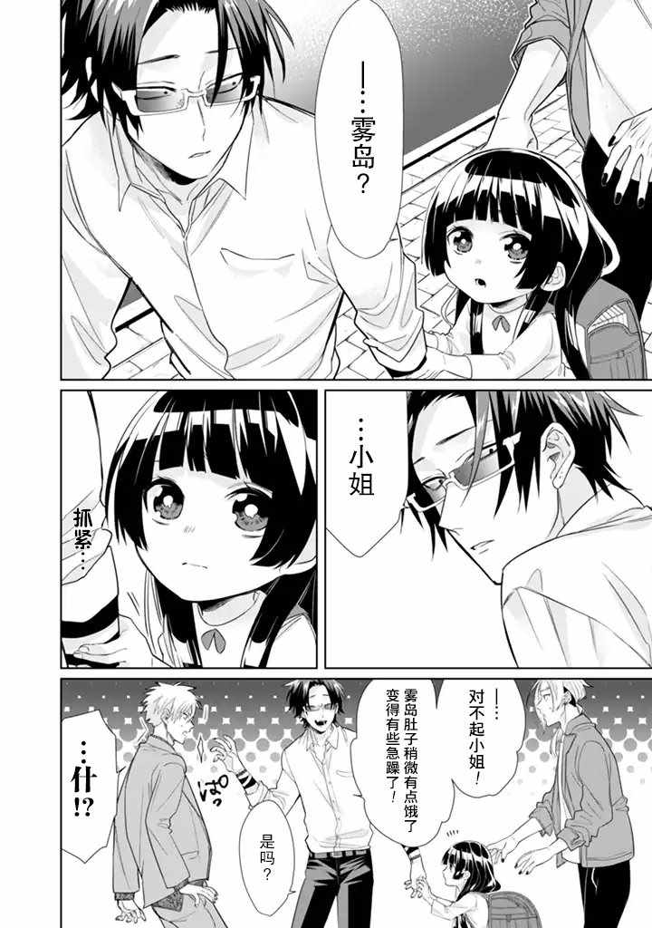 《组长女儿与照料专员》漫画最新章节第26话免费下拉式在线观看章节第【10】张图片