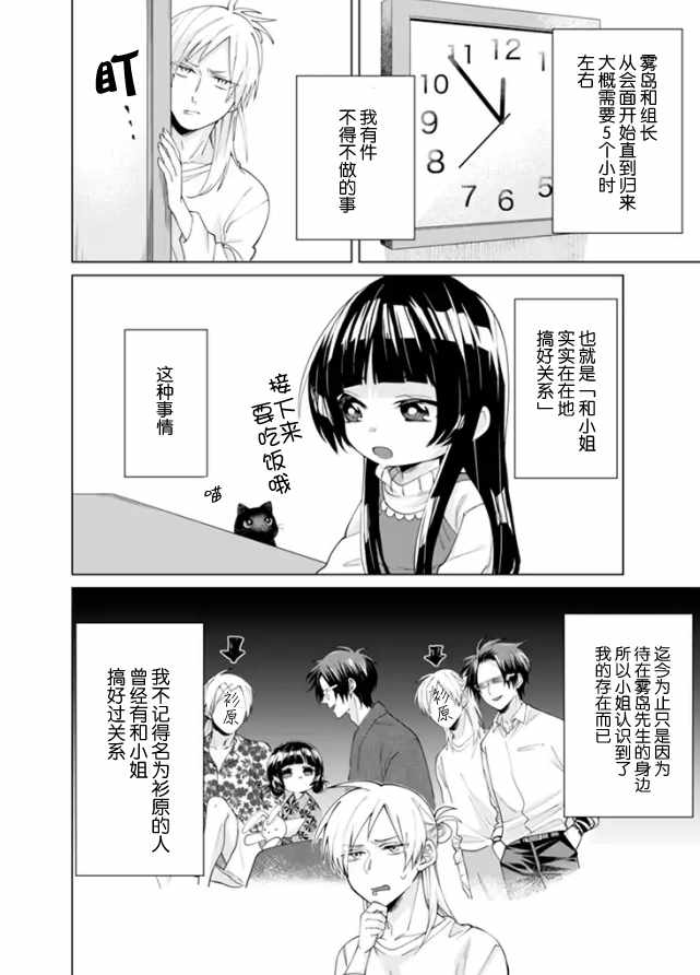 《组长女儿与照料专员》漫画最新章节第17话免费下拉式在线观看章节第【2】张图片