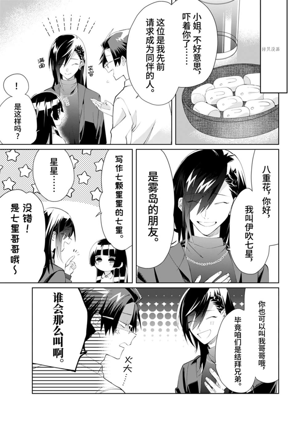 《组长女儿与照料专员》漫画最新章节第91话免费下拉式在线观看章节第【3】张图片