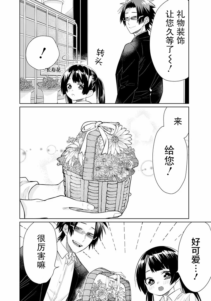 《组长女儿与照料专员》漫画最新章节第47话免费下拉式在线观看章节第【8】张图片