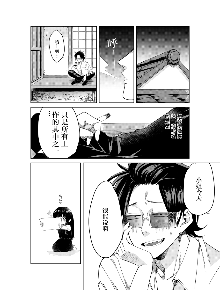 《组长女儿与照料专员》漫画最新章节web08免费下拉式在线观看章节第【8】张图片