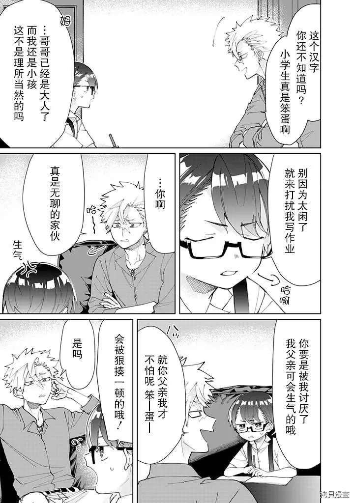 《组长女儿与照料专员》漫画最新章节第54话免费下拉式在线观看章节第【5】张图片