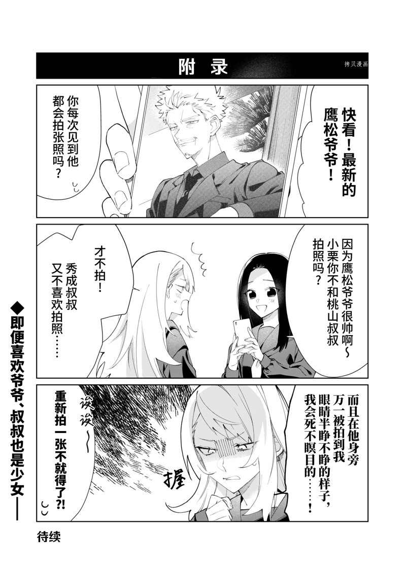 《组长女儿与照料专员》漫画最新章节第94话免费下拉式在线观看章节第【15】张图片