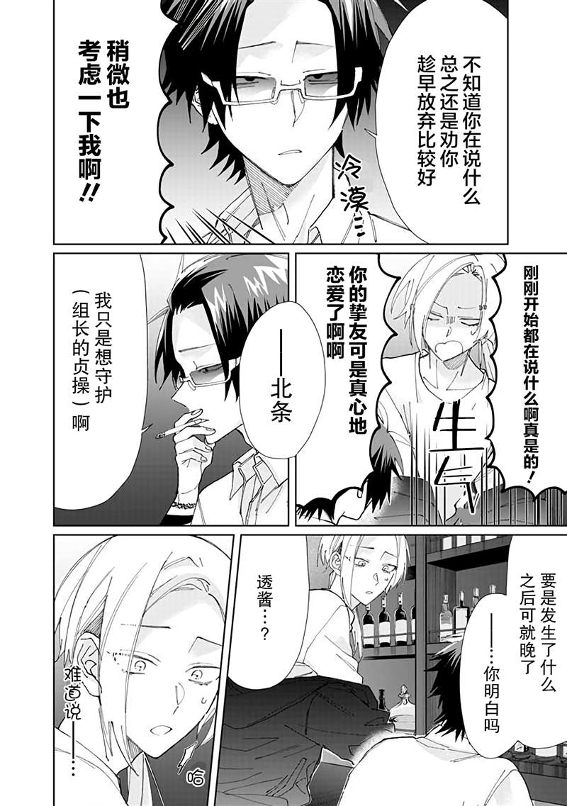 《组长女儿与照料专员》漫画最新章节第67话免费下拉式在线观看章节第【8】张图片