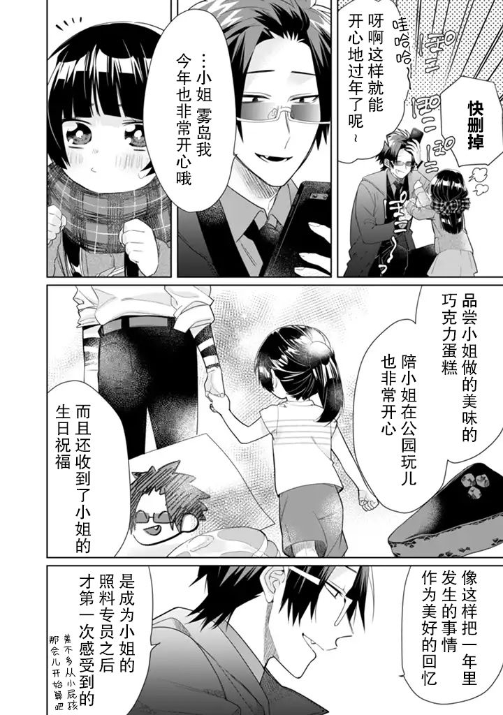 《组长女儿与照料专员》漫画最新章节第39话免费下拉式在线观看章节第【8】张图片