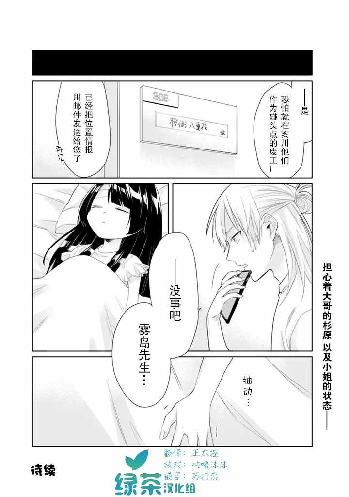 《组长女儿与照料专员》漫画最新章节第30话免费下拉式在线观看章节第【12】张图片