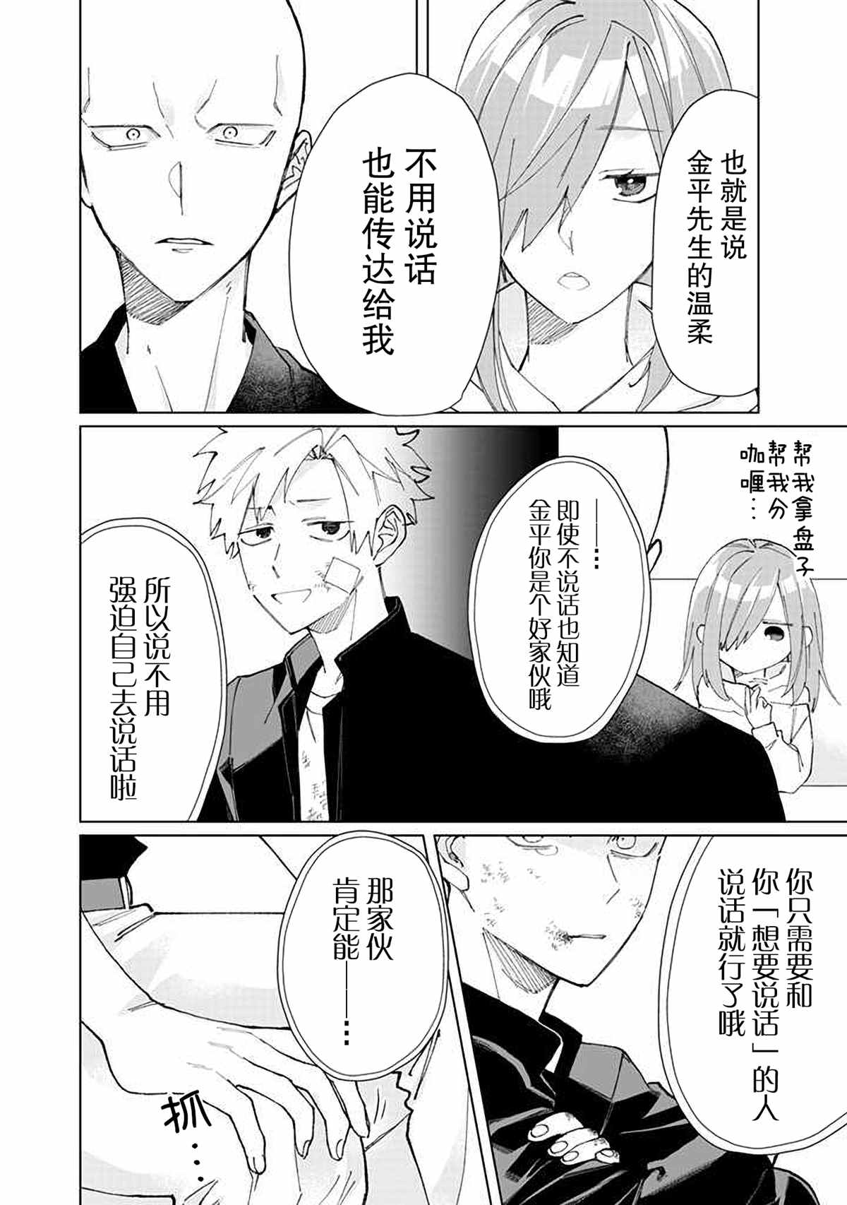 《组长女儿与照料专员》漫画最新章节第70话免费下拉式在线观看章节第【12】张图片