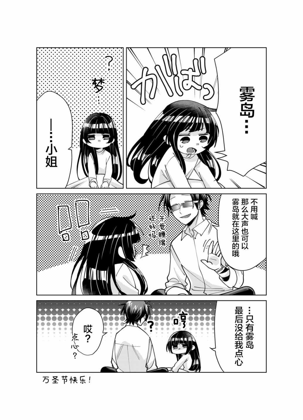 《组长女儿与照料专员》漫画最新章节万圣节特典免费下拉式在线观看章节第【4】张图片