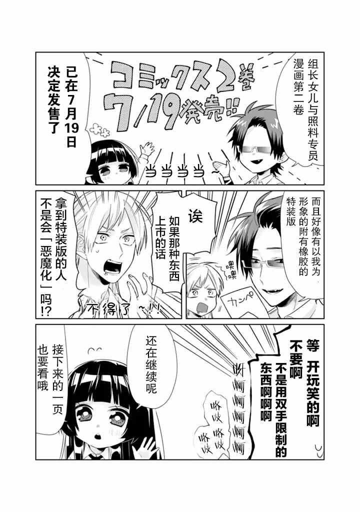 《组长女儿与照料专员》漫画最新章节第27话免费下拉式在线观看章节第【14】张图片