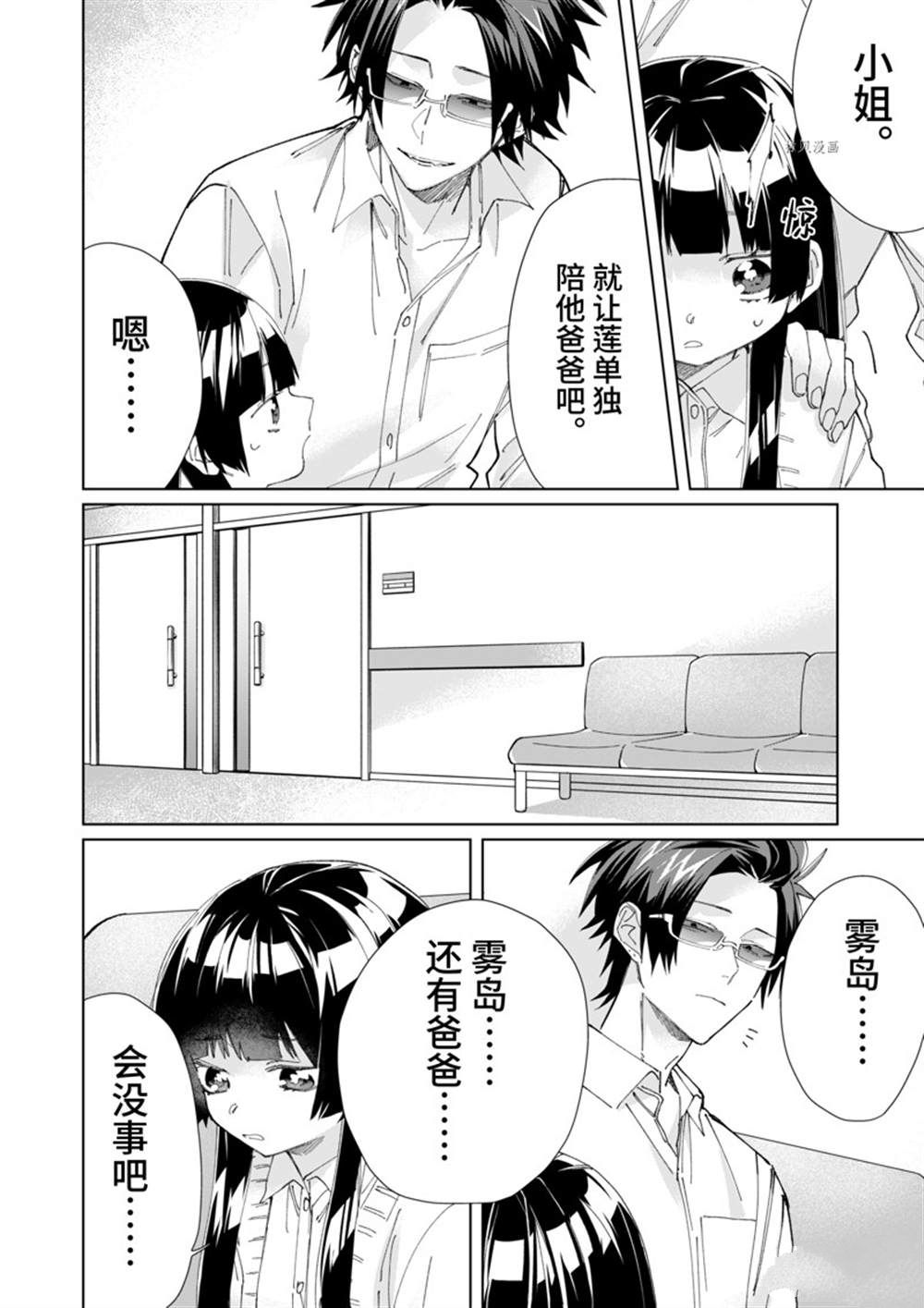 《组长女儿与照料专员》漫画最新章节第78话免费下拉式在线观看章节第【8】张图片