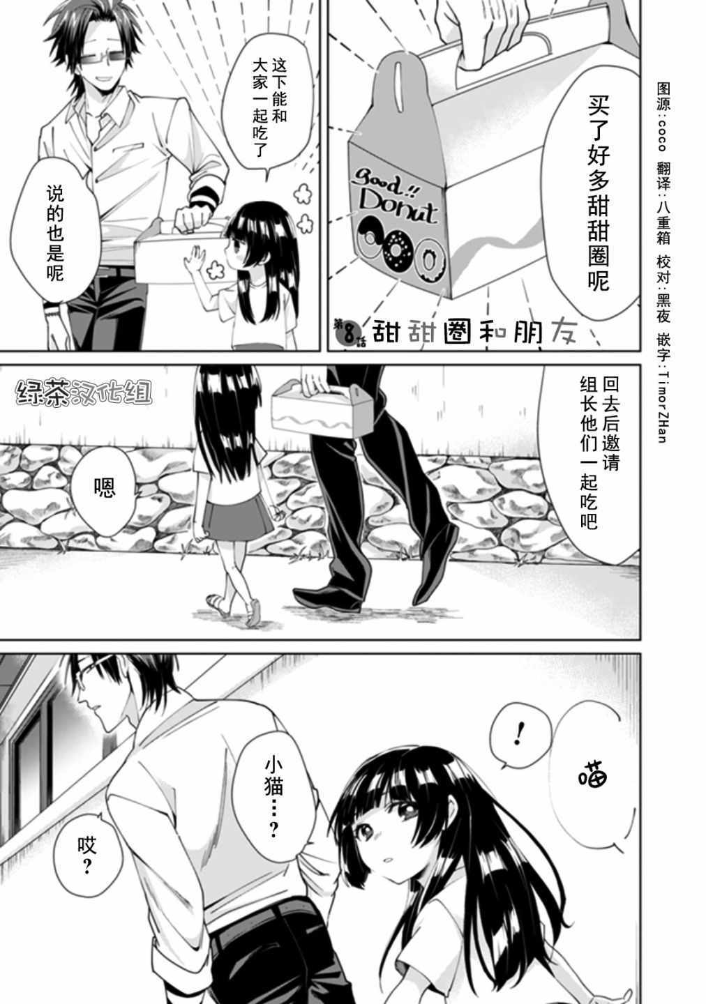 《组长女儿与照料专员》漫画最新章节第8话免费下拉式在线观看章节第【1】张图片