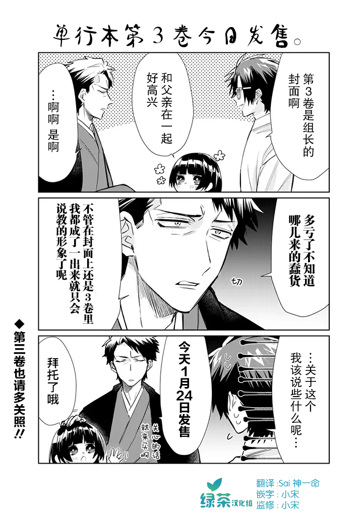 《组长女儿与照料专员》漫画最新章节第三卷番外免费下拉式在线观看章节第【2】张图片