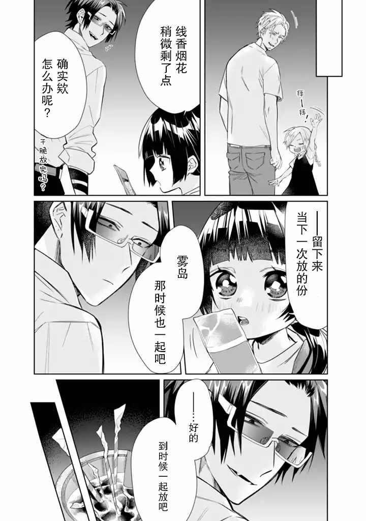 《组长女儿与照料专员》漫画最新章节第32话免费下拉式在线观看章节第【12】张图片