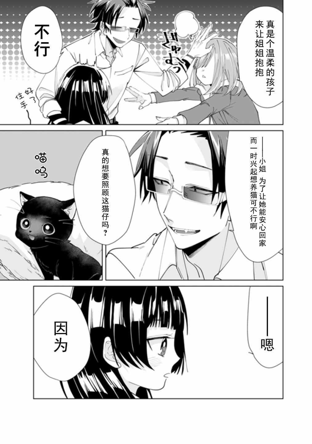 《组长女儿与照料专员》漫画最新章节第8话免费下拉式在线观看章节第【7】张图片