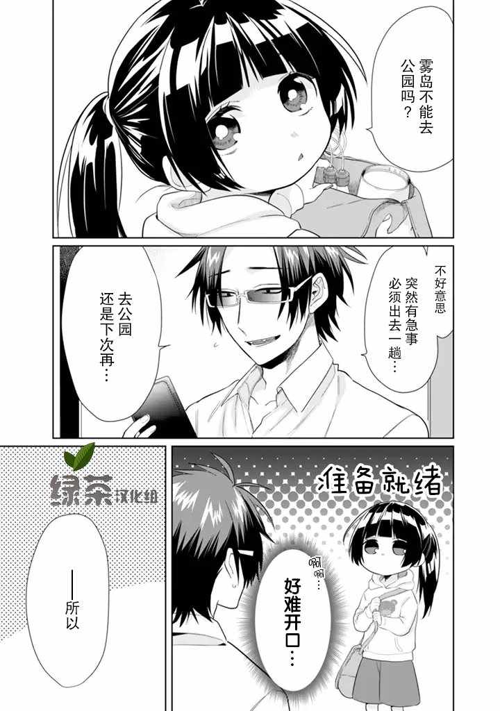 《组长女儿与照料专员》漫画最新章节第21话免费下拉式在线观看章节第【1】张图片