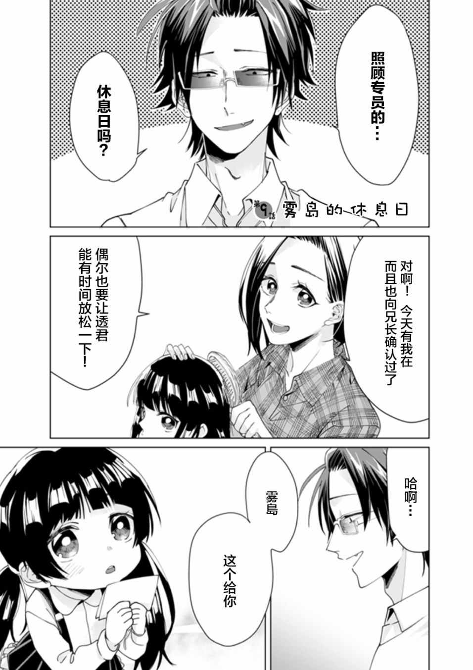 《组长女儿与照料专员》漫画最新章节第9话免费下拉式在线观看章节第【1】张图片