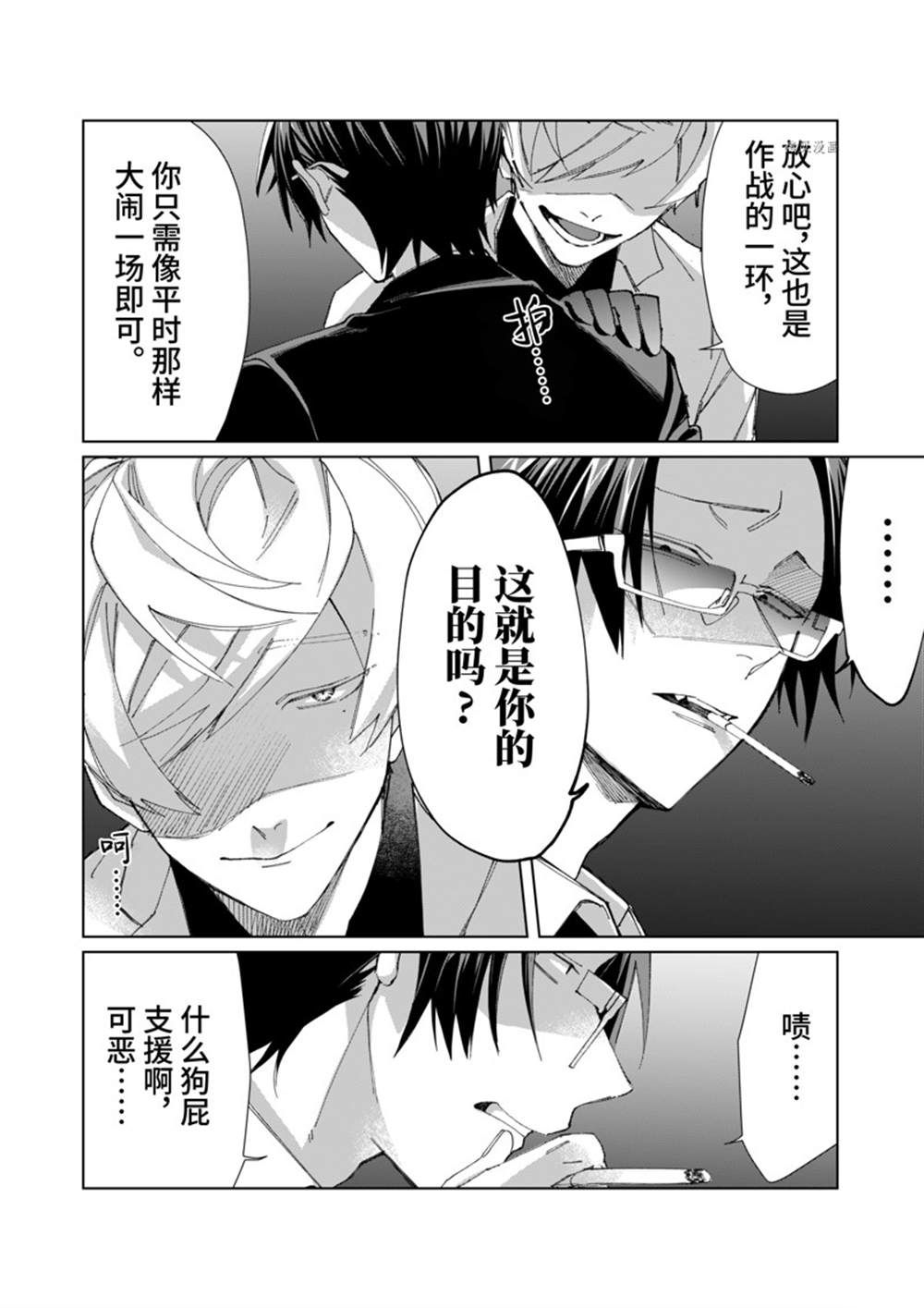 《组长女儿与照料专员》漫画最新章节第79话免费下拉式在线观看章节第【6】张图片