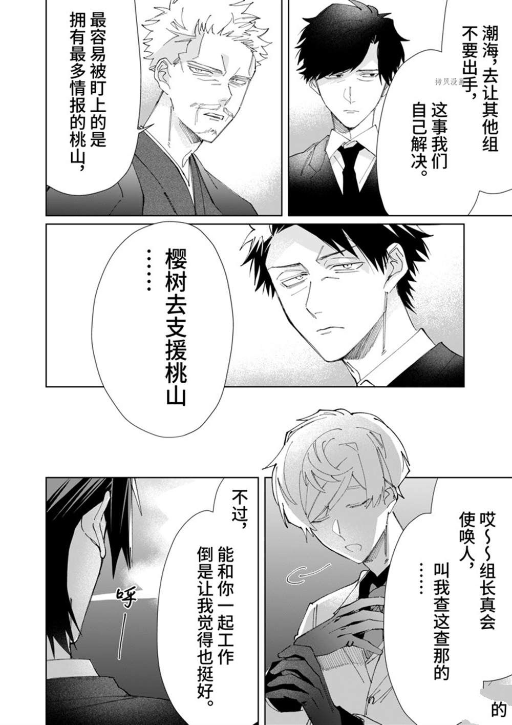 《组长女儿与照料专员》漫画最新章节第78话免费下拉式在线观看章节第【14】张图片