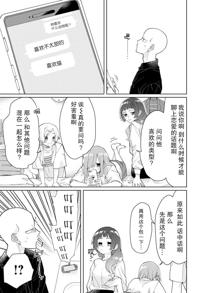 《组长女儿与照料专员》漫画最新章节第53话免费下拉式在线观看章节第【7】张图片