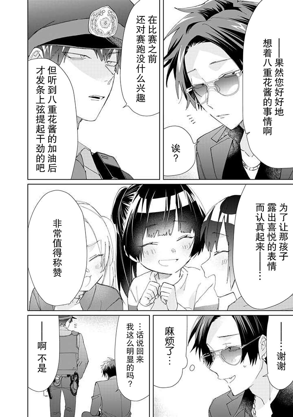 《组长女儿与照料专员》漫画最新章节第71话免费下拉式在线观看章节第【14】张图片