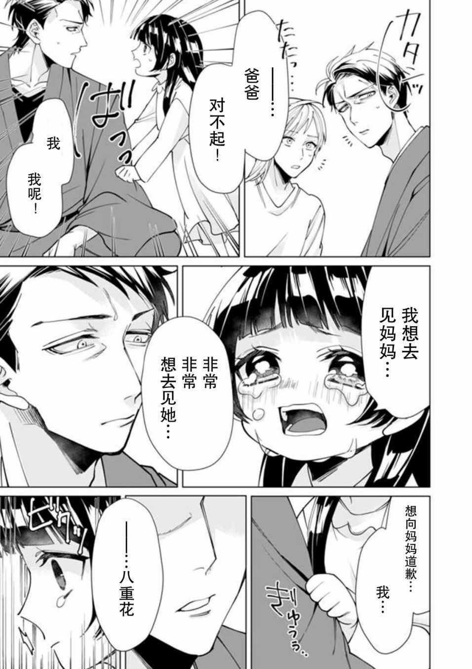 《组长女儿与照料专员》漫画最新章节第11话免费下拉式在线观看章节第【7】张图片