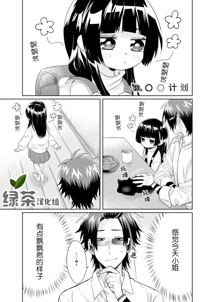 《组长女儿与照料专员》漫画最新章节第37话免费下拉式在线观看章节第【1】张图片