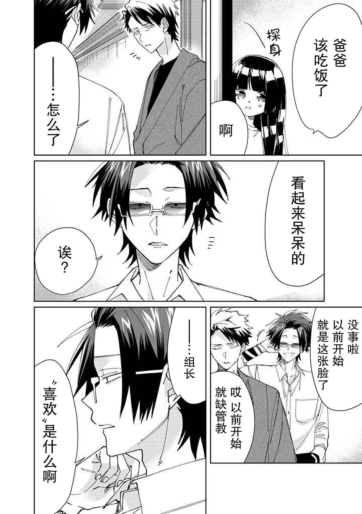 《组长女儿与照料专员》漫画最新章节第75话免费下拉式在线观看章节第【10】张图片