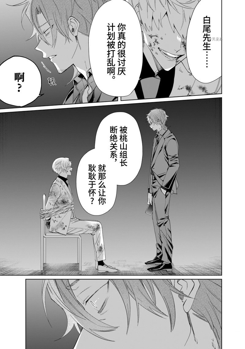 《组长女儿与照料专员》漫画最新章节第101话 试看版免费下拉式在线观看章节第【5】张图片