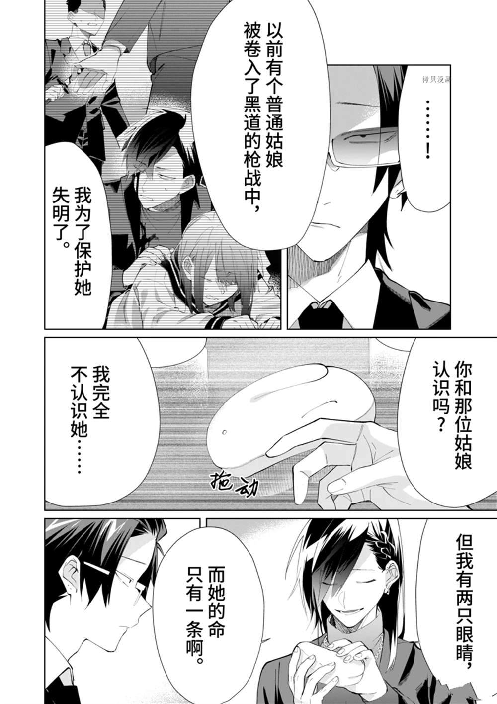 《组长女儿与照料专员》漫画最新章节第90话免费下拉式在线观看章节第【4】张图片