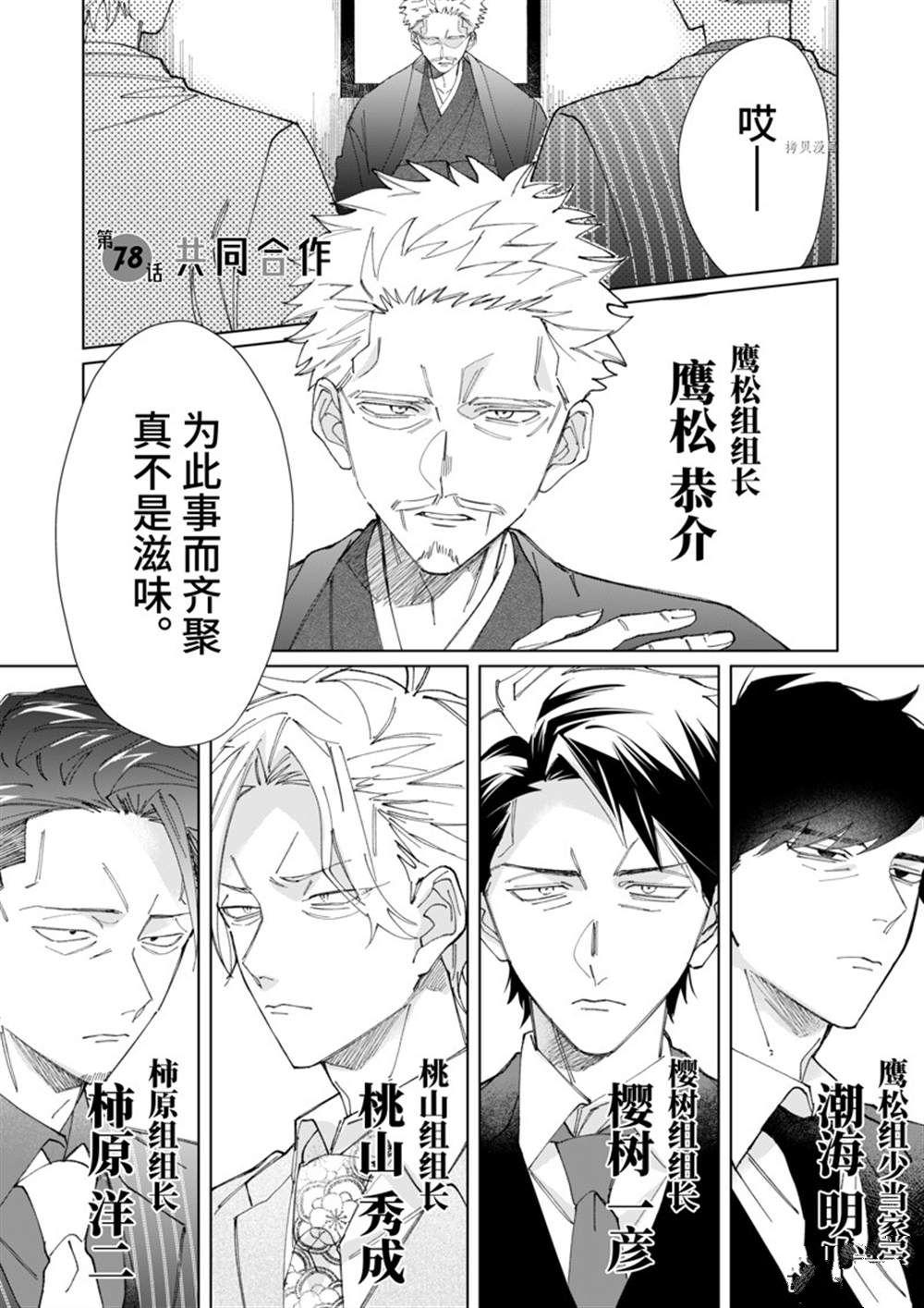 《组长女儿与照料专员》漫画最新章节第78话免费下拉式在线观看章节第【1】张图片