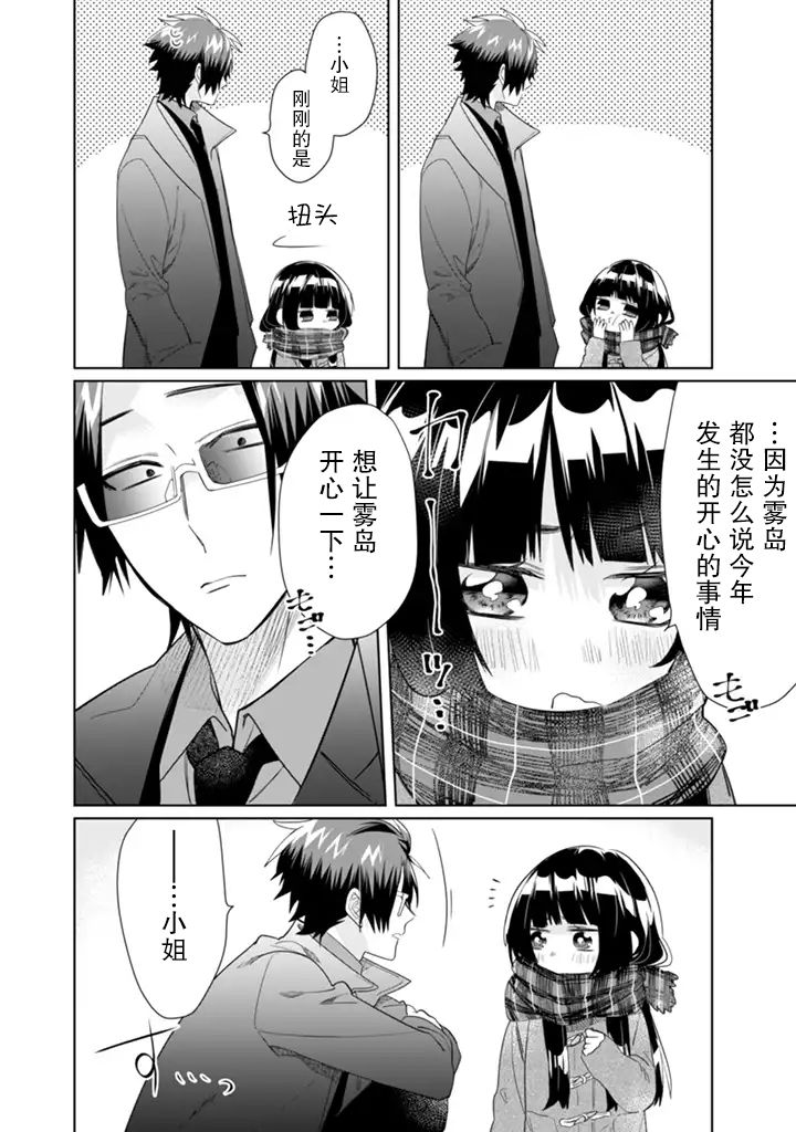 《组长女儿与照料专员》漫画最新章节第39话免费下拉式在线观看章节第【6】张图片