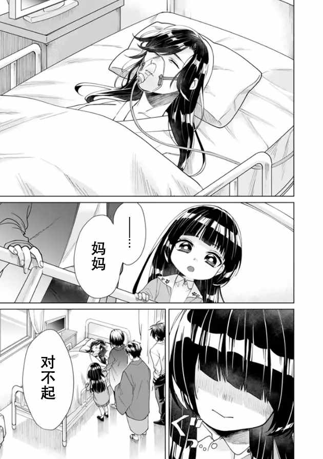 《组长女儿与照料专员》漫画最新章节第13话免费下拉式在线观看章节第【3】张图片