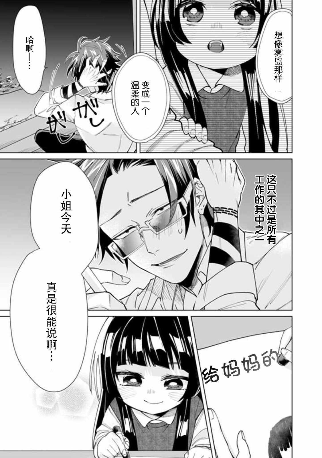 《组长女儿与照料专员》漫画最新章节第12话免费下拉式在线观看章节第【9】张图片