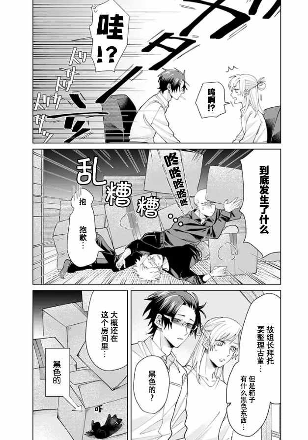 《组长女儿与照料专员》漫画最新章节第16话免费下拉式在线观看章节第【5】张图片