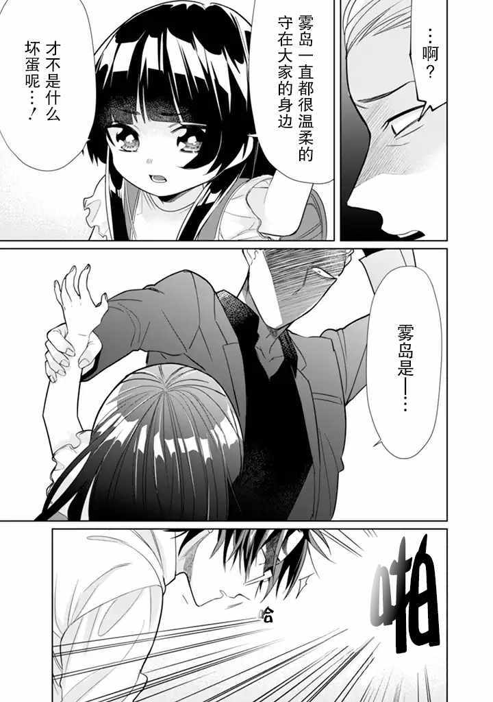 《组长女儿与照料专员》漫画最新章节第28话免费下拉式在线观看章节第【11】张图片