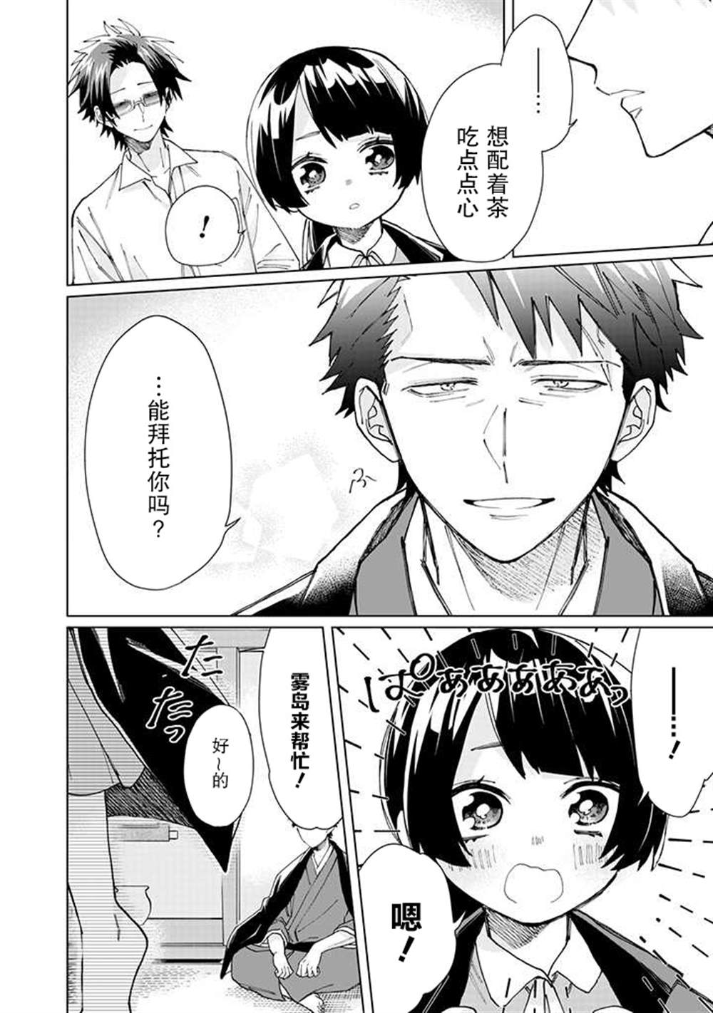 《组长女儿与照料专员》漫画最新章节第57话免费下拉式在线观看章节第【8】张图片