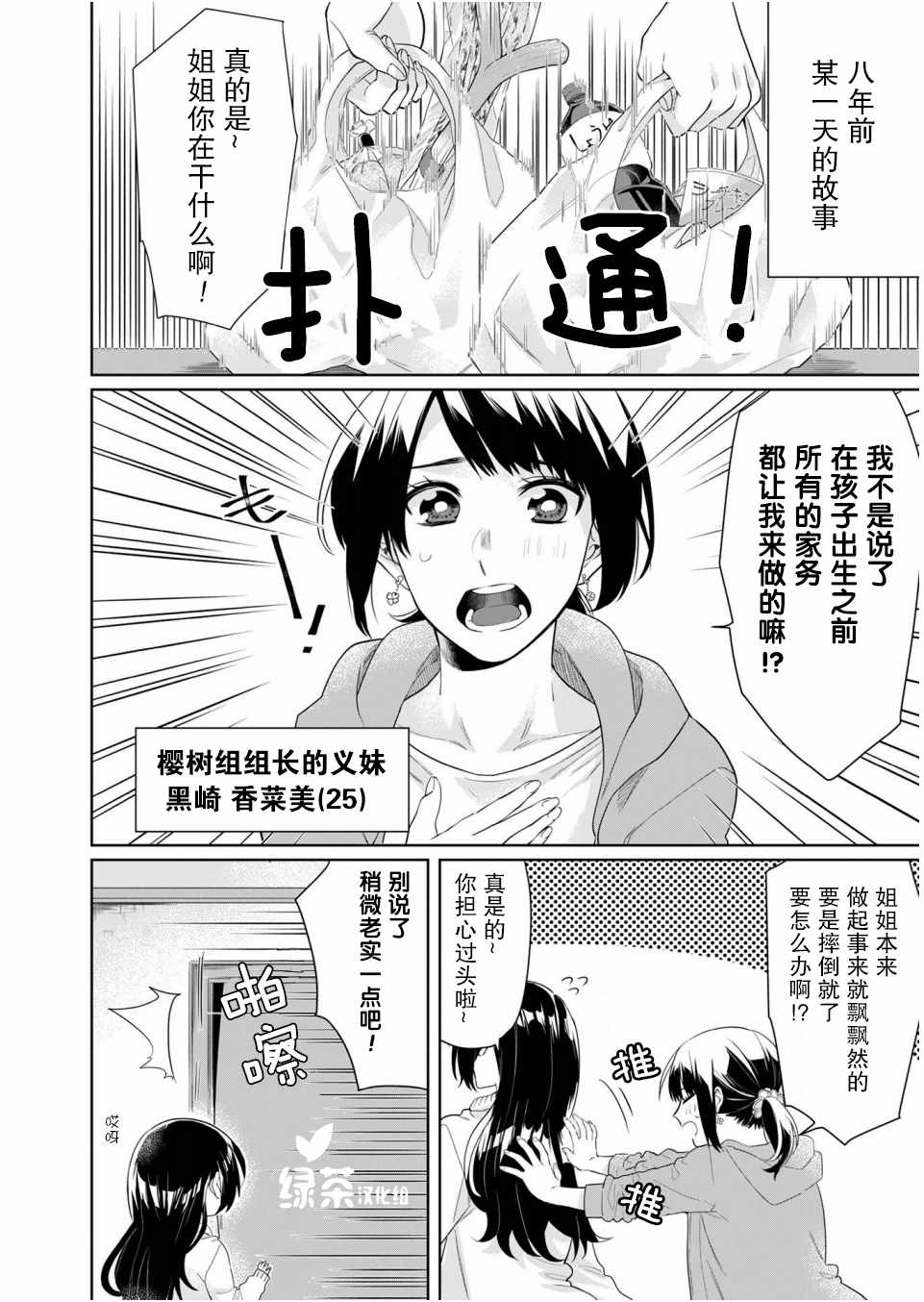 《组长女儿与照料专员》漫画最新章节番外3免费下拉式在线观看章节第【3】张图片